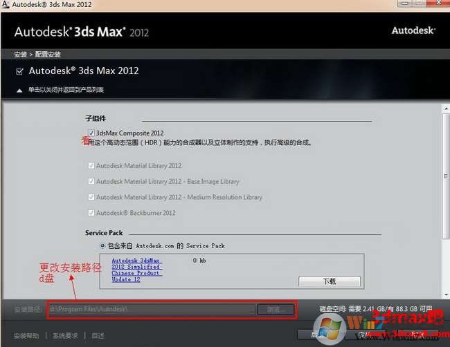 3dmax2012下載