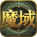 魔域歸來(lái)手游下載|魔域歸來(lái)魔幻手游 V1.0.9.196官方安卓版