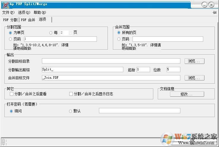 PDF拆分合并軟件下載|PDF拆分器+合并工具綠色免費版