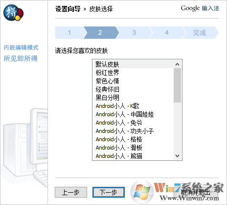 谷歌拼音輸入法最新版使用教程