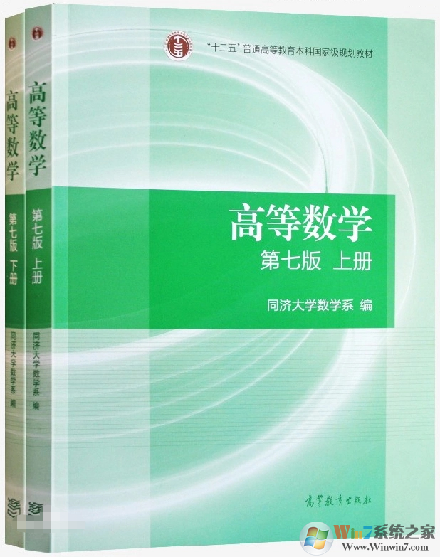 高等數(shù)學同濟第七版上下冊PDF電子版(含練習答案詳解)高清版