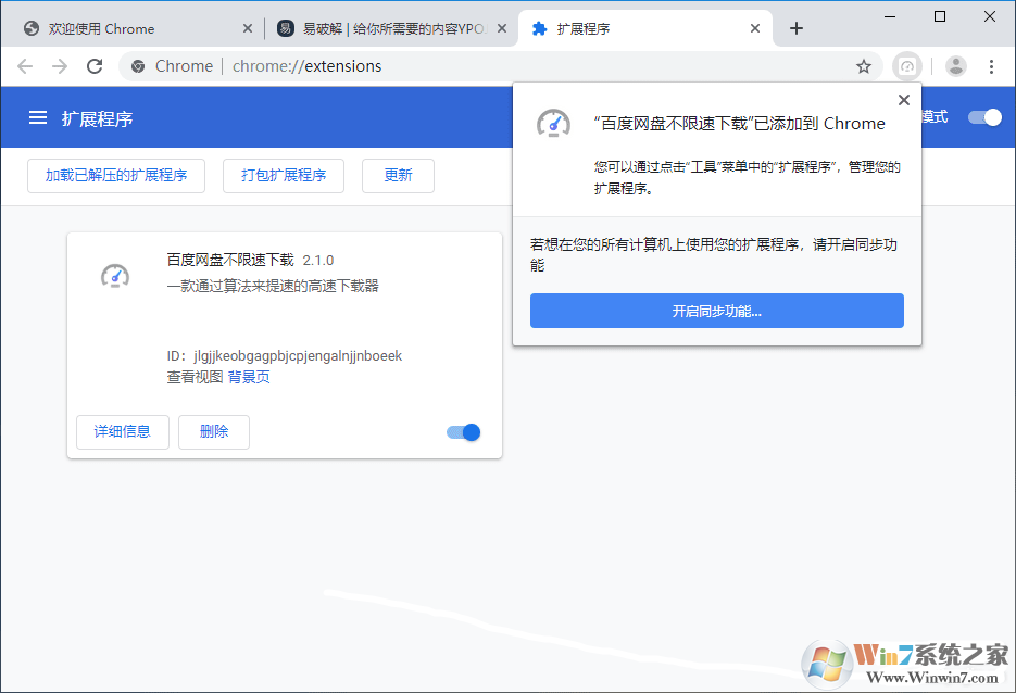 High Speed Downloader百度網(wǎng)盤不限速下載插件 V2.0.0綠色版