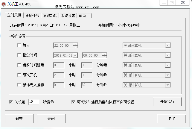 關(guān)機王破解版|關(guān)機王定時關(guān)機軟件 v3.500綠色版