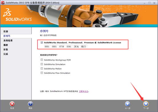 solidworks2012軟件