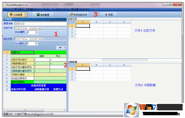 excel文件比較工具下載_excel數(shù)據(jù)對比工具綠色版