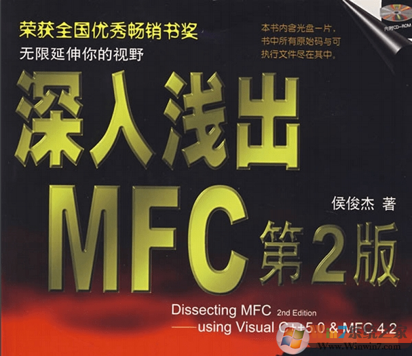 《深入淺出MFC》簡體中文第2版高清PDF