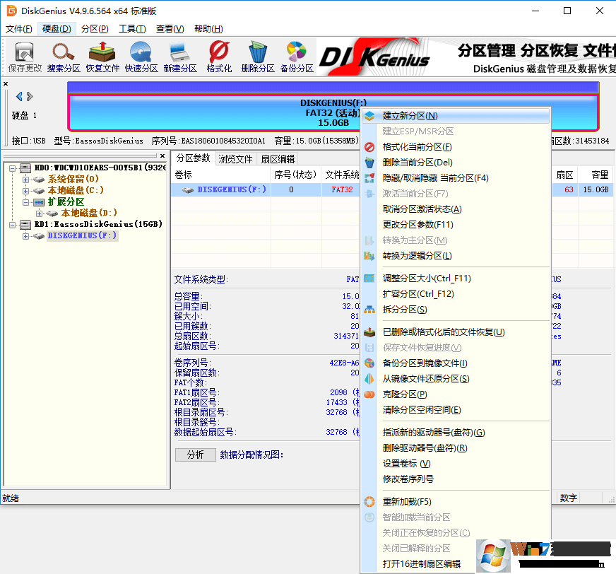 Diskgenius磁盤分區(qū)管理及數(shù)據(jù)恢復(fù)軟件 V5.4.1官方版