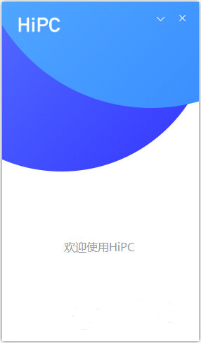 HiPC電腦移動(dòng)助手