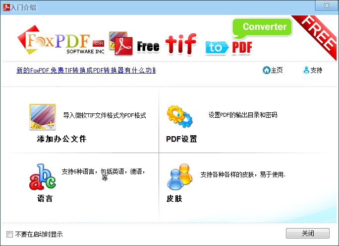 TIF轉(zhuǎn)PDF轉(zhuǎn)換器下載|TIF文件轉(zhuǎn)PDF工具 v3.0免費(fèi)版