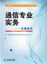 通信工程師考試題庫(kù)_通信工程考試題庫(kù)2020電子版