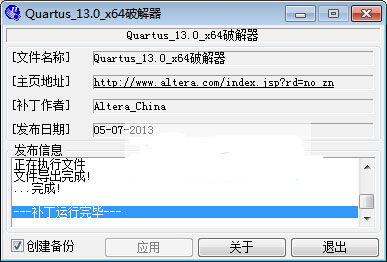 Quartus II13破解版下載