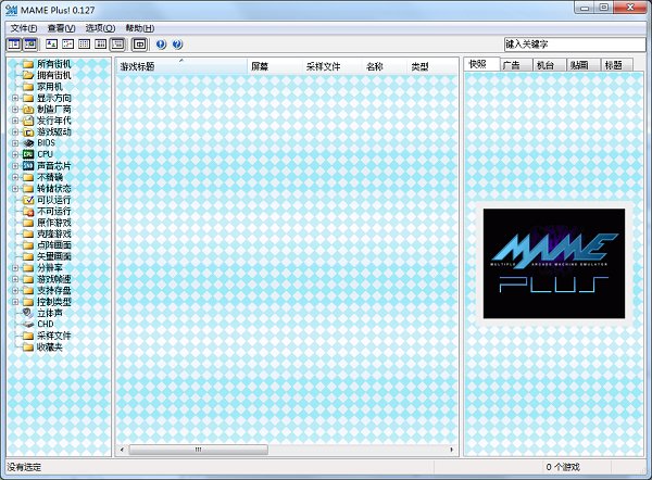 mameplus下載|mame plus模擬器 0.168中文版