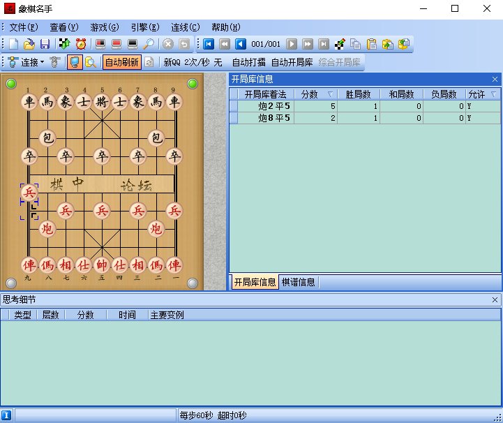 象棋名手正版