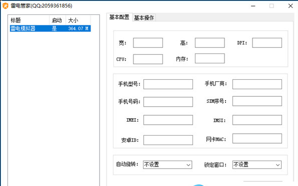 雷電管家下載_雷電模擬器管家v2021免費(fèi)版