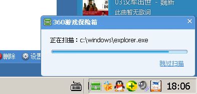 360保險箱電腦版