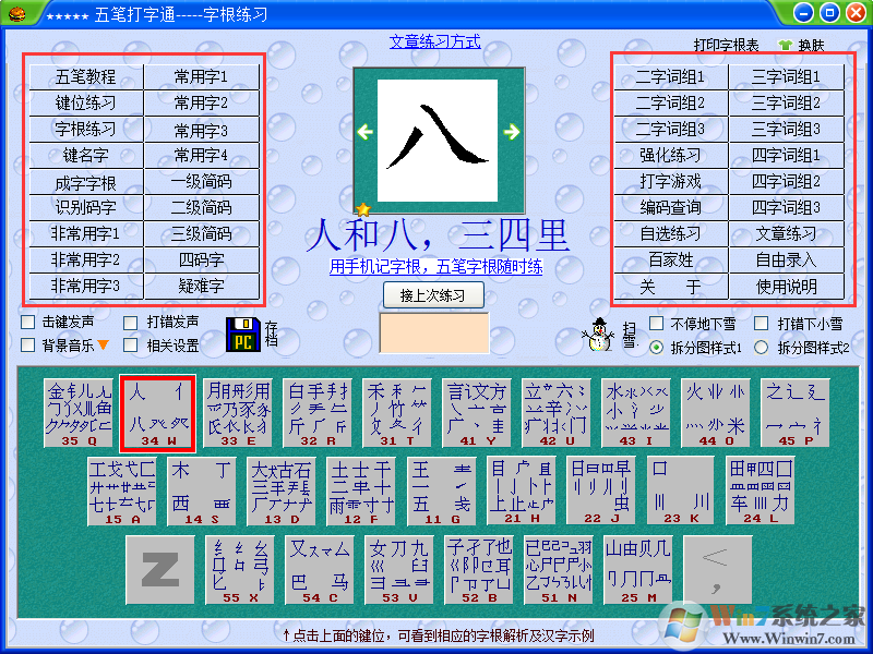 五筆打字通軟件下載