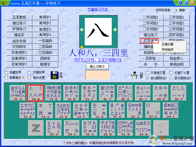 五筆打字通軟件下載