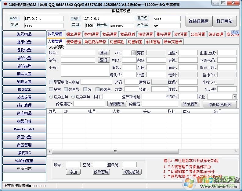 魔域私服GM工具下載_魔域GM工具破解版