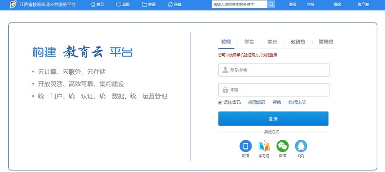 江西教育資源公共服務(wù)平臺(tái)