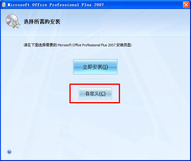 office2007sp3官方下載免費(fèi)完整版