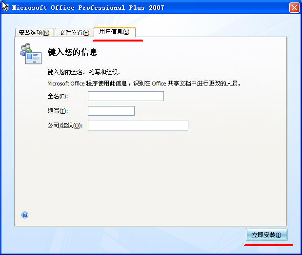 office2007sp3官方下載免費(fèi)完整版