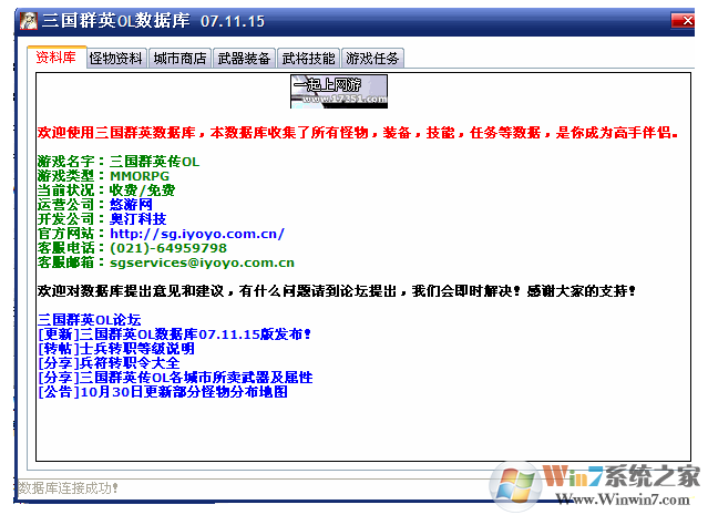 三國群英傳OL游戲資料數(shù)據(jù)庫免費版(包含裝備,怪物等所有數(shù)據(jù))