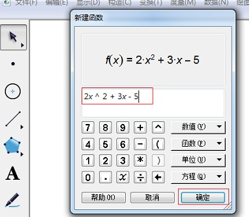 幾何畫板免費破解版怎么畫二次函數(shù)