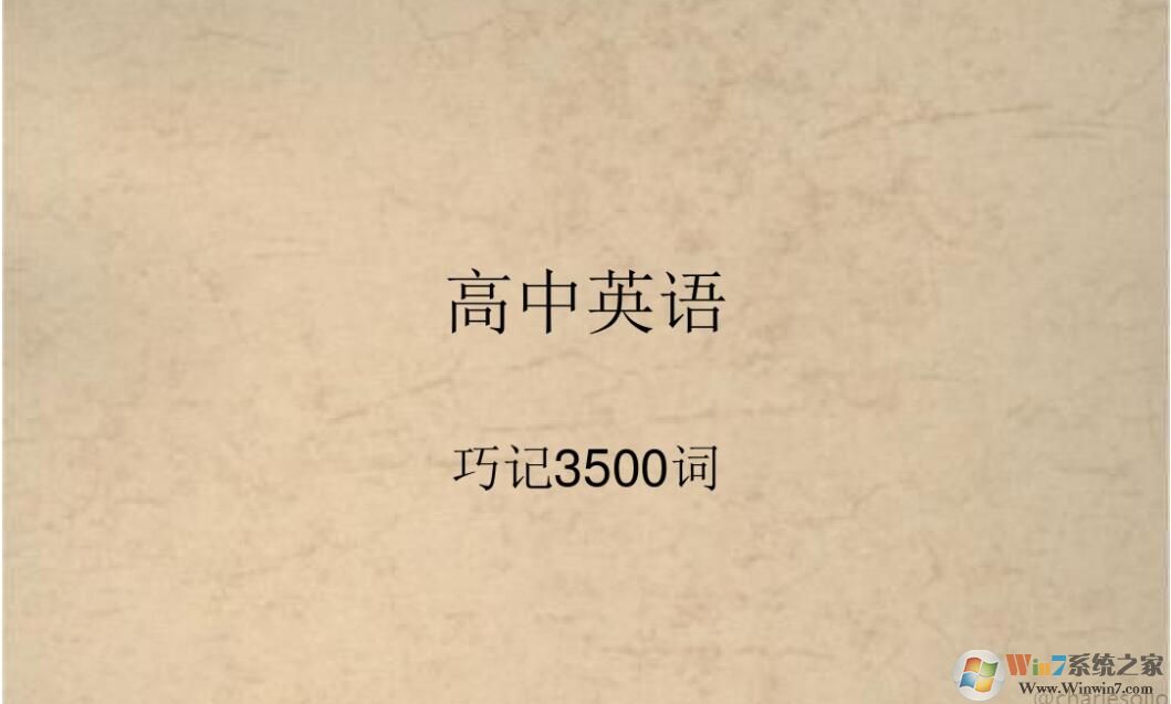 維克多英語3500詞匯下載|維克多高中英語3500詞匯完整版免費(fèi)