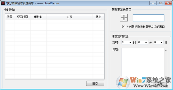 微信/QQ定時(shí)發(fā)送消息軟件