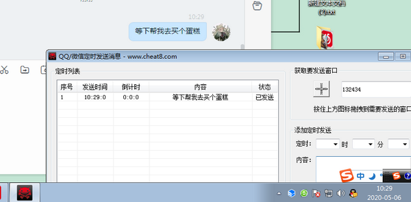 微信/QQ定時(shí)發(fā)送消息軟件