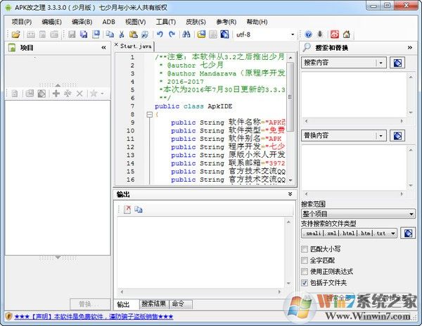 APK改之理(Apk IDE)下載 V3.5.0綠色中文版