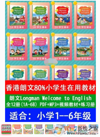 香港朗文國(guó)際英語1-6年級(jí)全套教程完整版百度網(wǎng)盤