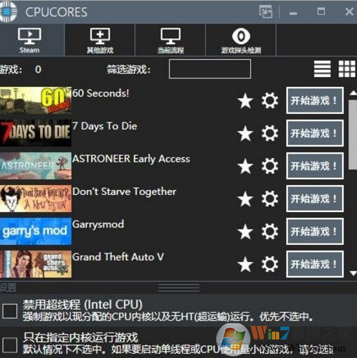 CPUcores游戲優(yōu)化工具