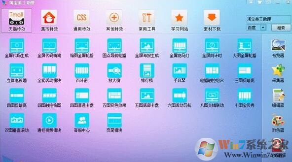 淘寶美工助手免費版_淘寶美工助理破解版