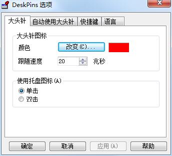 Deskpins綠色版_Deskpins(程序置頂軟件)v1.32 綠色免費版