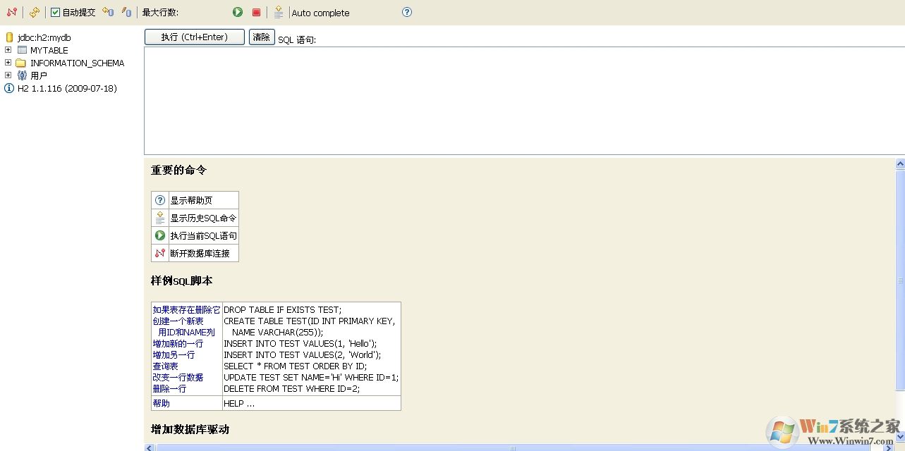 H2數(shù)據(jù)庫(kù)客戶端工具下載(H2 Database Engine) 1.4.196綠色版