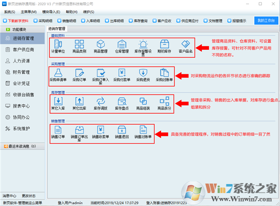 新頁進銷存免費版下載