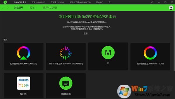 雷蛇云驅(qū)動下載_Razer Synapse雷云驅(qū)動官方版