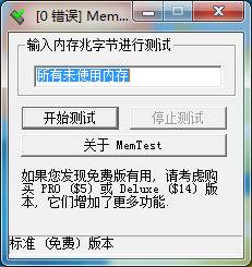 MemTest86中文版下載