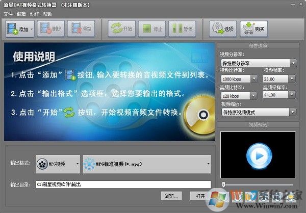 新星DAT視頻格式轉(zhuǎn)換器破解版下載-新星DAT視頻格式轉(zhuǎn)換器（附注冊(cè)碼）4.6 官方版