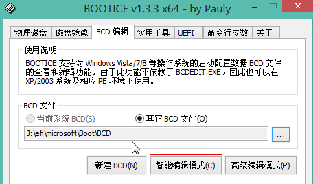 bootice win10