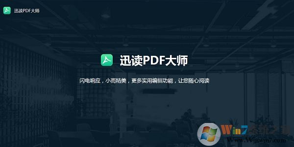 迅讀PDF大師下載