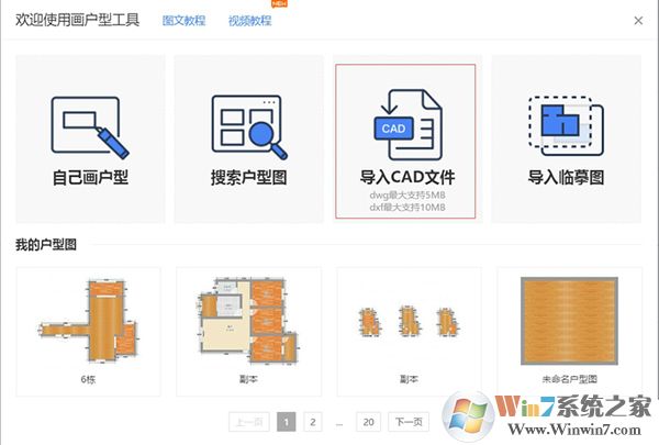 酷家樂(lè)3D室內(nèi)裝修設(shè)計(jì)軟件 64位截圖