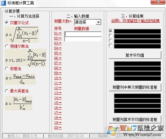 標(biāo)準差計算器-標(biāo)準差計算工具 1.0 綠色版