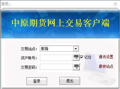 中原期貨股指期貨模擬交易軟件