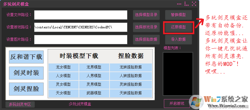 多玩劍靈模盒下載