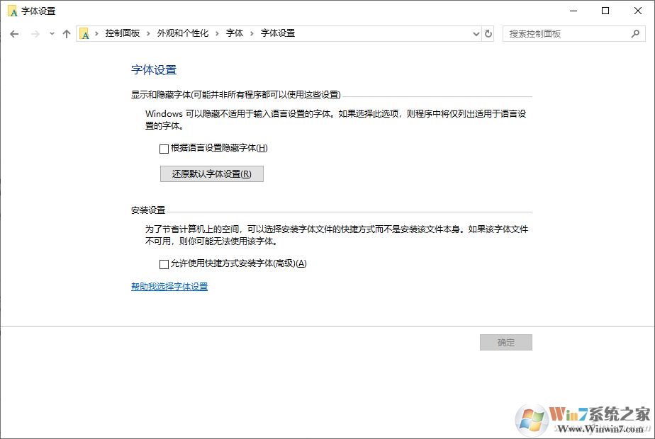 Win10字體怎么修復(fù)？Win10恢復(fù)系統(tǒng)字體默認(rèn)設(shè)置教程