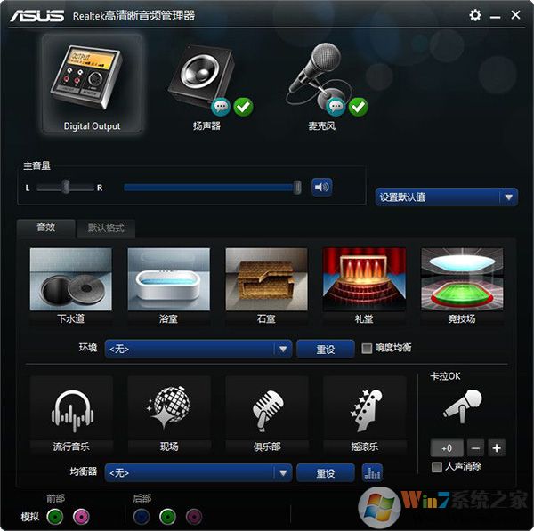 Realtek高清晰音頻管理器(Realtek HD audio) V2.5.5官方版