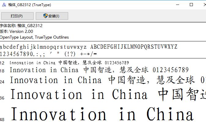 楷體gb2312安裝包