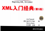 XML入門經(jīng)典PDF下載|XML入門經(jīng)典(第5版)PDF高清完整電子版